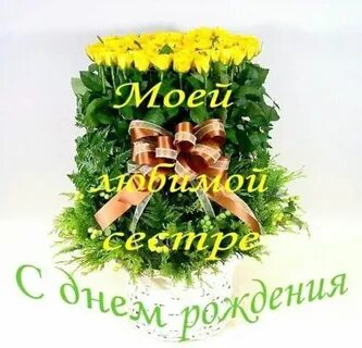 Здравствуй дорогая сестра