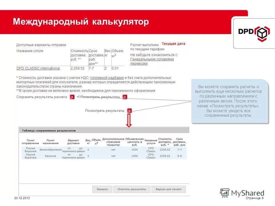 Тариф посылка сдэк. Рассчитать время доставки. Сдэк калькулятор. Что такое срок доставки груза на жд транспорте. Отправка посылки калькулятор.