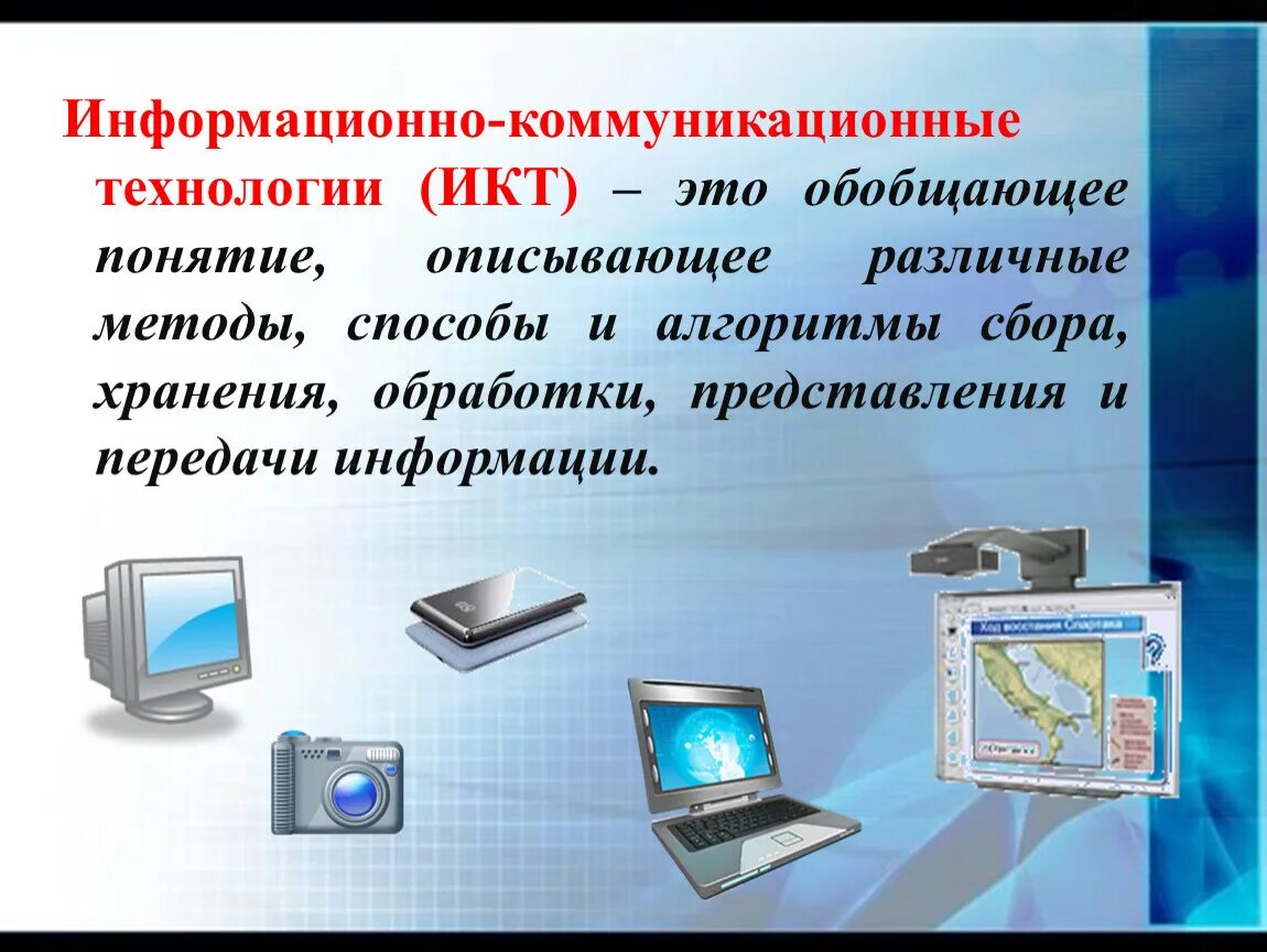 4 информационные коммуникации. Информационно-коммуникационные технологии. Информационно комуникационные технологии. Информационные и коммуникационные технологии. Информационно-коммуникативные технологии.