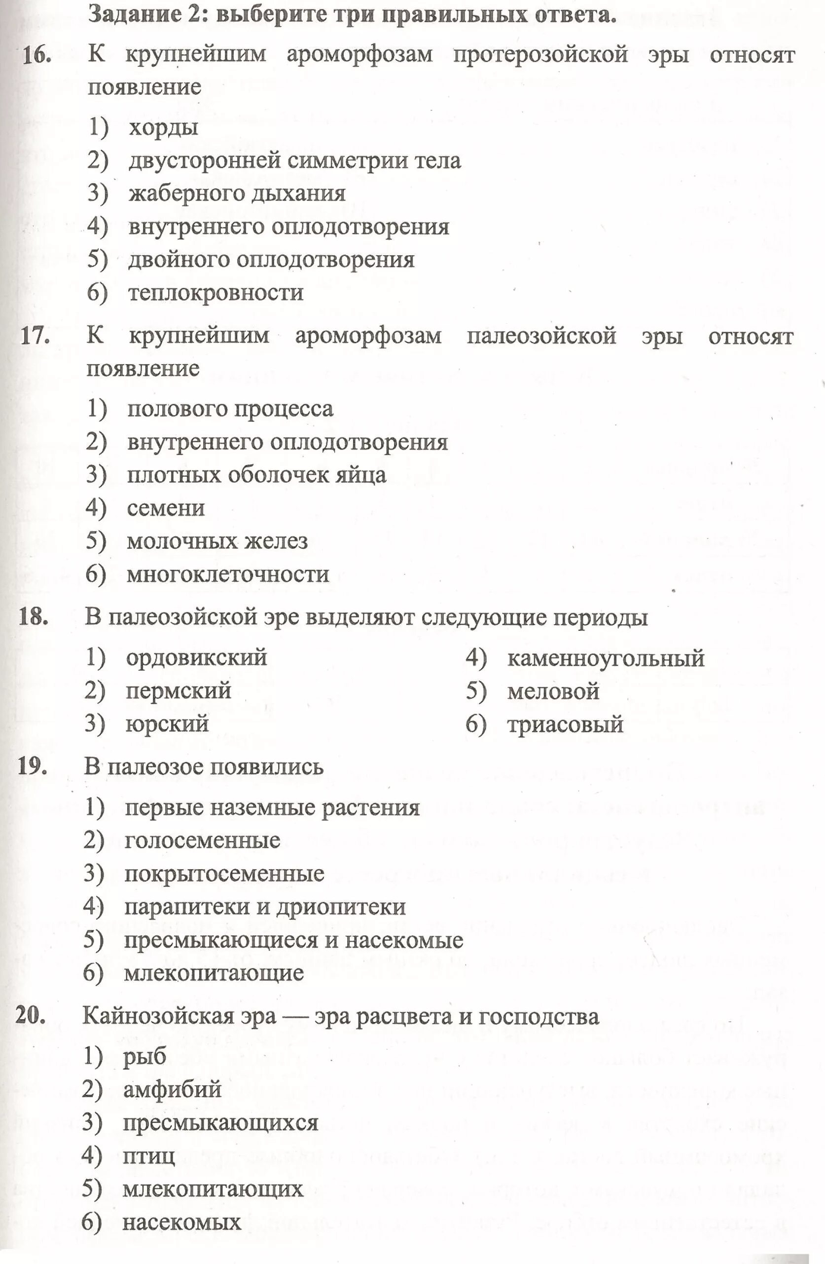 Тест "возникновение жизни на земле". Задания по теме происхождение жизни на земле 9 класс биология. Тестовые вопросы по биологии на тему жизнь. Тест по биологии возникновение жизни на земле. Тест по происхождению жизни 9 класс