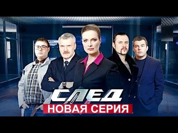 След 2022. След последний сезон. След 5 канал. Сериал по 5 каналу про следователя.