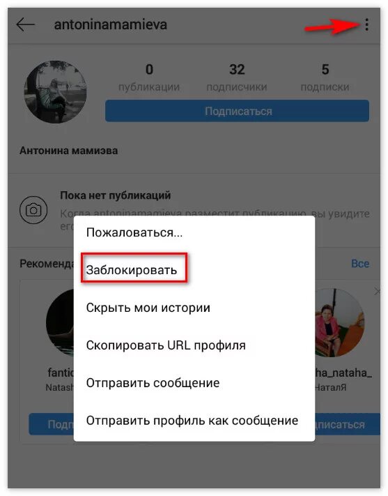 Как заблокировать пользователя в инстаграме. Как разблокировать аккаунт в Инстаграм. Как разблокировать человека в инстаграме. Блокировка пользователя в Инстаграм. Как разблокировать пользователя в инстаграме.