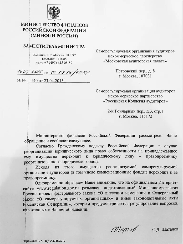 Письмо Министерства финансов. Письмо Минфина России. Обращение в Минфин РФ. Письмо министру финансов. Акты министерства финансов