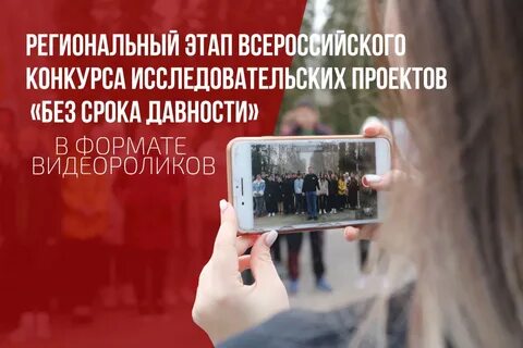 Всероссийский конкурс исследовательских работ без срока давности