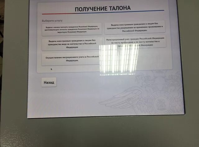 Талон на постановку на учет