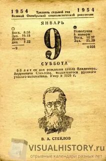 Январь 1954