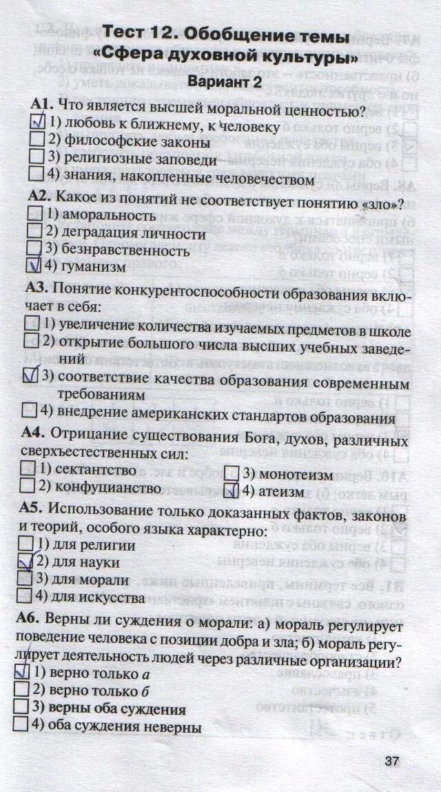 Тест человек в мире культуры 8 класс. Тесты по обществознанию 8 класс. Тест по обществознанию духовная сфера. Тесты по обществознанию по 8 классу. Обществознание 8 класс тесты.