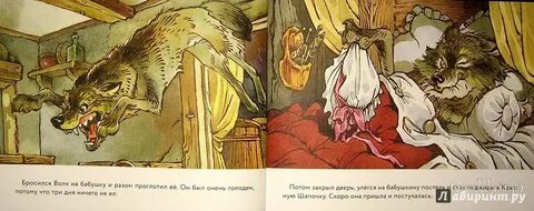 Волк и старуха