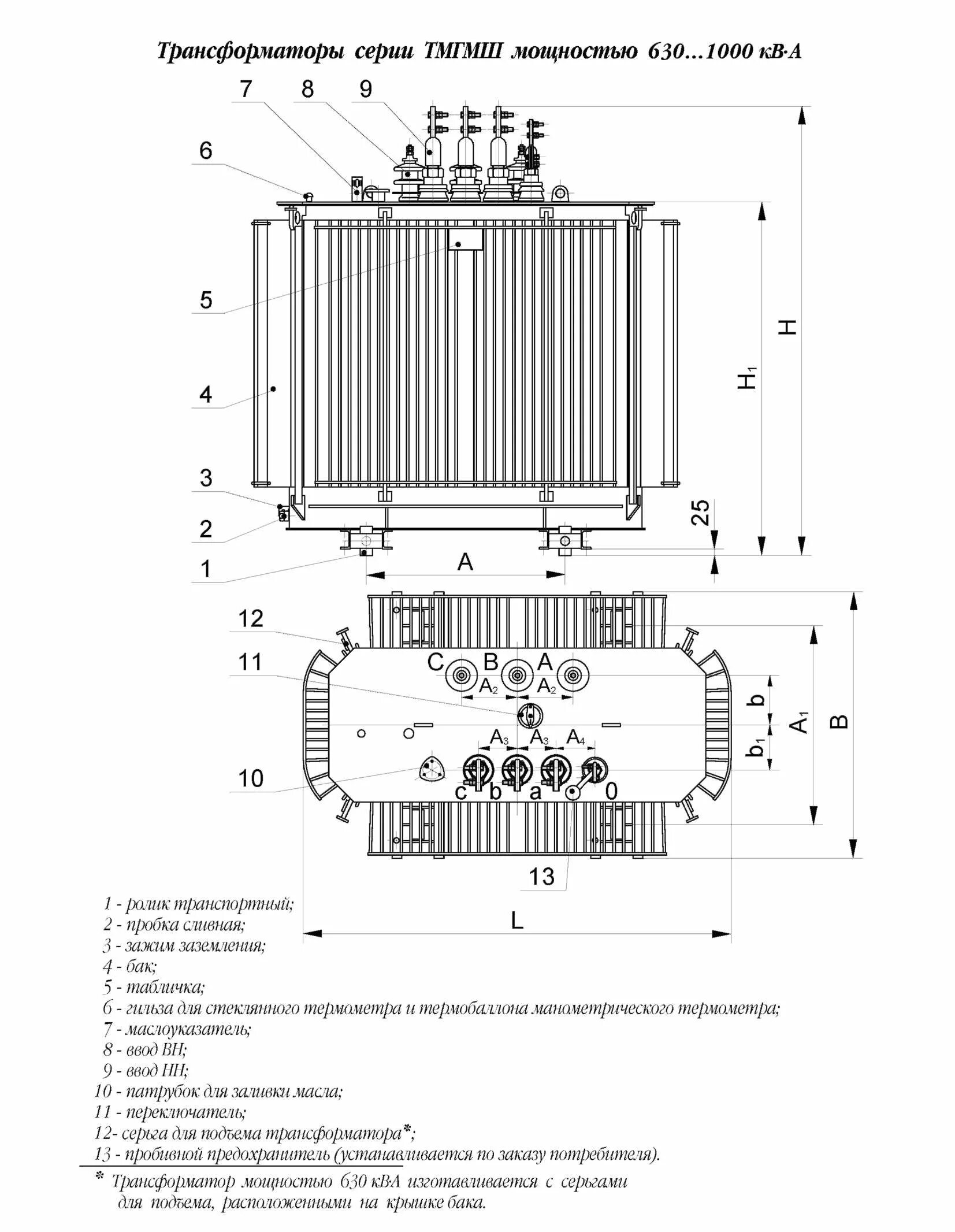 Тип трансформатора тмг. Трансформатор 100.4 400 ква. трансформатор 630 ква 60.4. трансформатор тмг-630100.4. тмг11-1600 габарит.