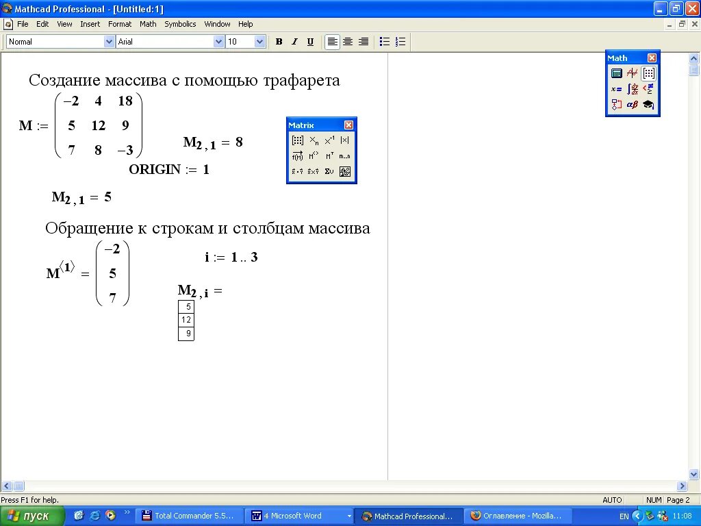 Вычисления выражений в маткаде. Yi в Mathcad. Формирование массивов в Mathcad. Массив Mathcad из массивов.