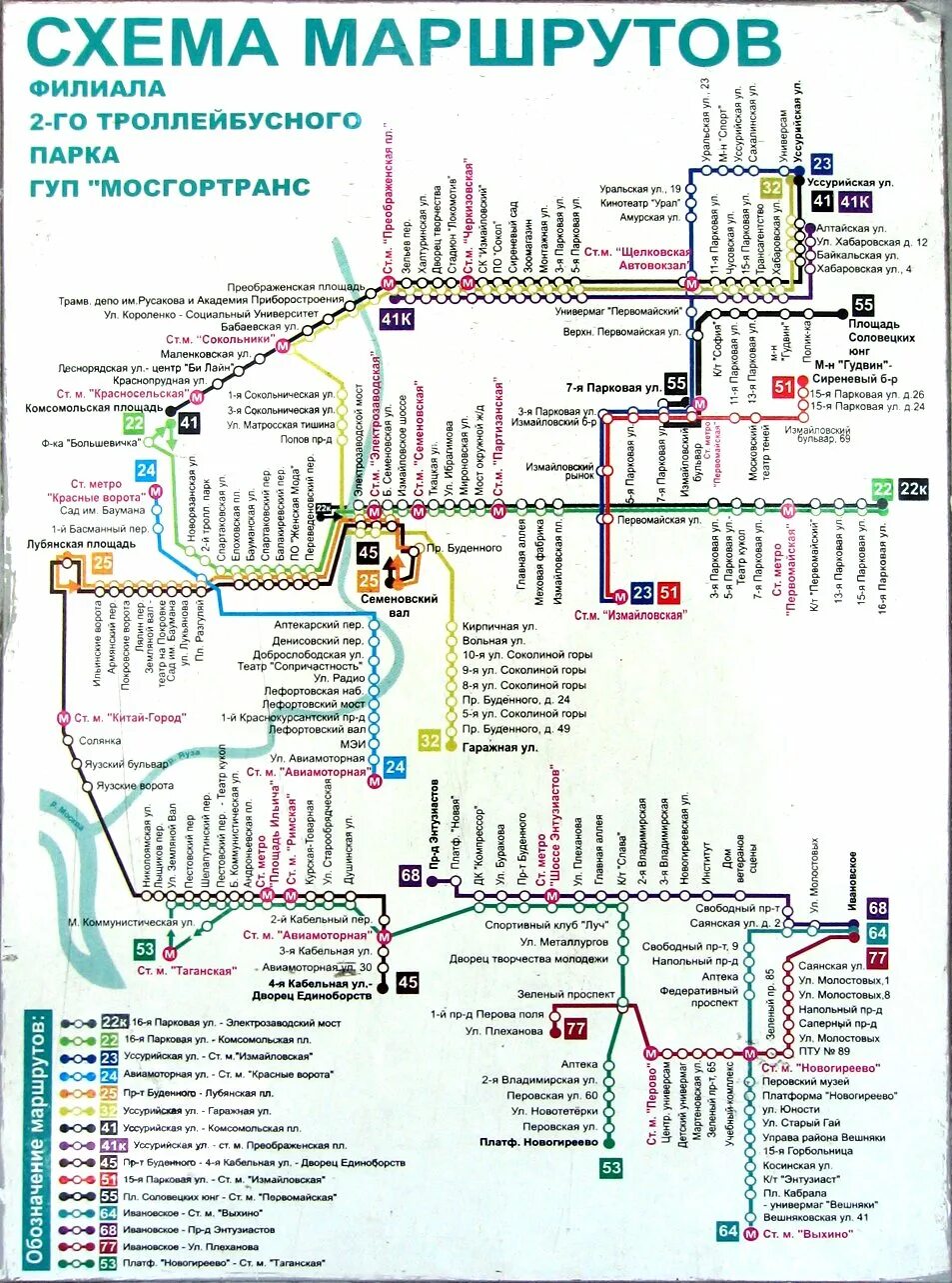 Москва список маршрутов. Схема маршрутов троллейбуса троллейбусный парк 1 СПБ. Маршруты 1 троллейбусного парка Москва. Схема маршрутов троллейбусов Москвы. Московский троллейбус схема.