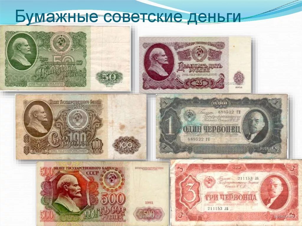 Деньги прототип. Советские деньги бумажные. современные бумажные деньги. бумажнвы ед еньги. современные и старинные деньги.