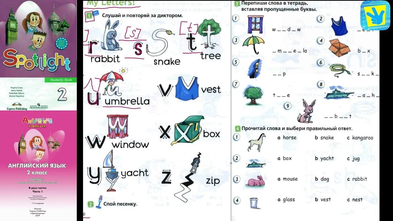 My Letters Spotlight 2 класс. Английский в фокусе 2 класс алфавит. Spotlight 2 страница 10. Английский алфавит Spotlight 2 класс. Spotlight 2 students book 2 часть