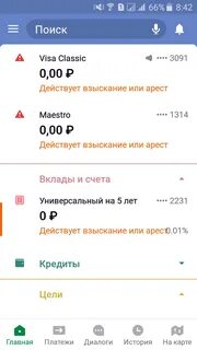 На карту действует взыскание