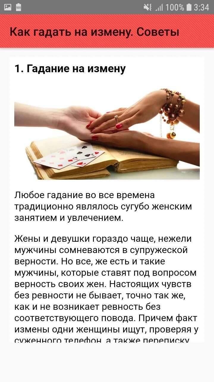 Тест на измену читать. Как гадать. гадать на измену. гадания на измену. как можно гадать.