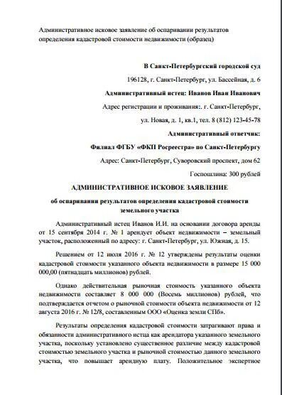 Административное исковое заявление об оспаривании решения