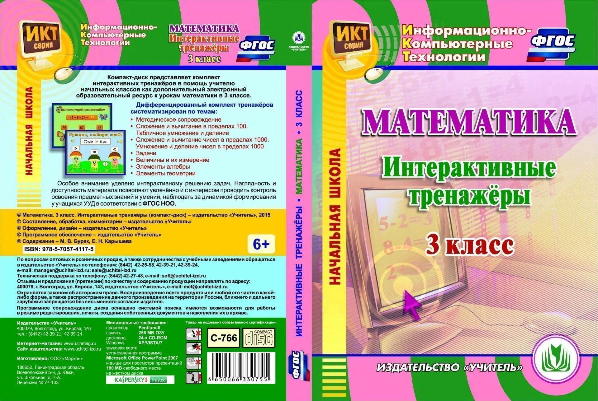 Математика 10 11 класс тренажер. 5 класс. Математика 10-11 класс тренажер для подготовки к егэ. Математика 10 11 класс тренажер. Математика 10 11 класс тренажер.