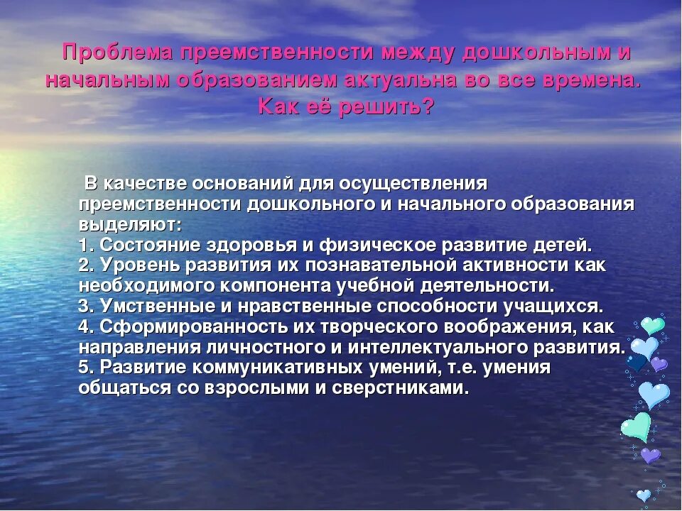 Проблемы образования 2017. Проблемы преемственности дошкольного и начального образования. Проблемы преемственности между дошкольным и начальным образованием. Проблема преемственности дошкольного.. Проблем преемственности детского сада и начальной школы.