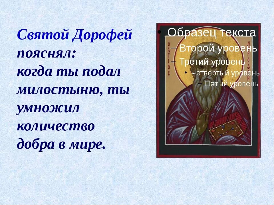 Изречения св отцов о милосердии. Святые отцы о добре и милосердии. Святые отцы о добрых делах и милосердии. Высказывания святых отцов о милосердии. 12 святых отцов