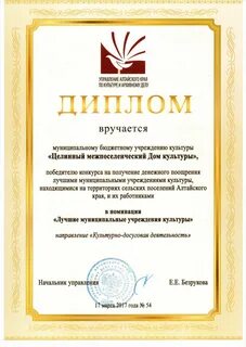Грамота управления культуры