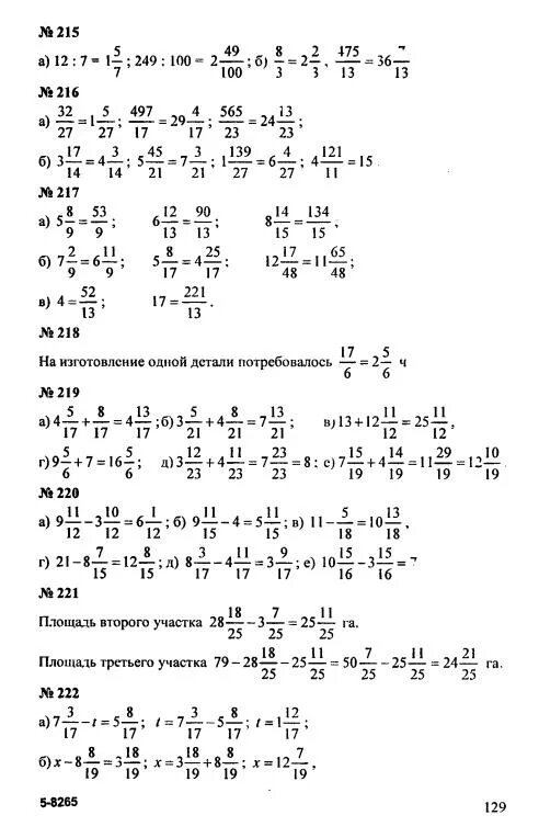 Чесноков 5 класс читать. Дидактические материалы по математике 5 класс.