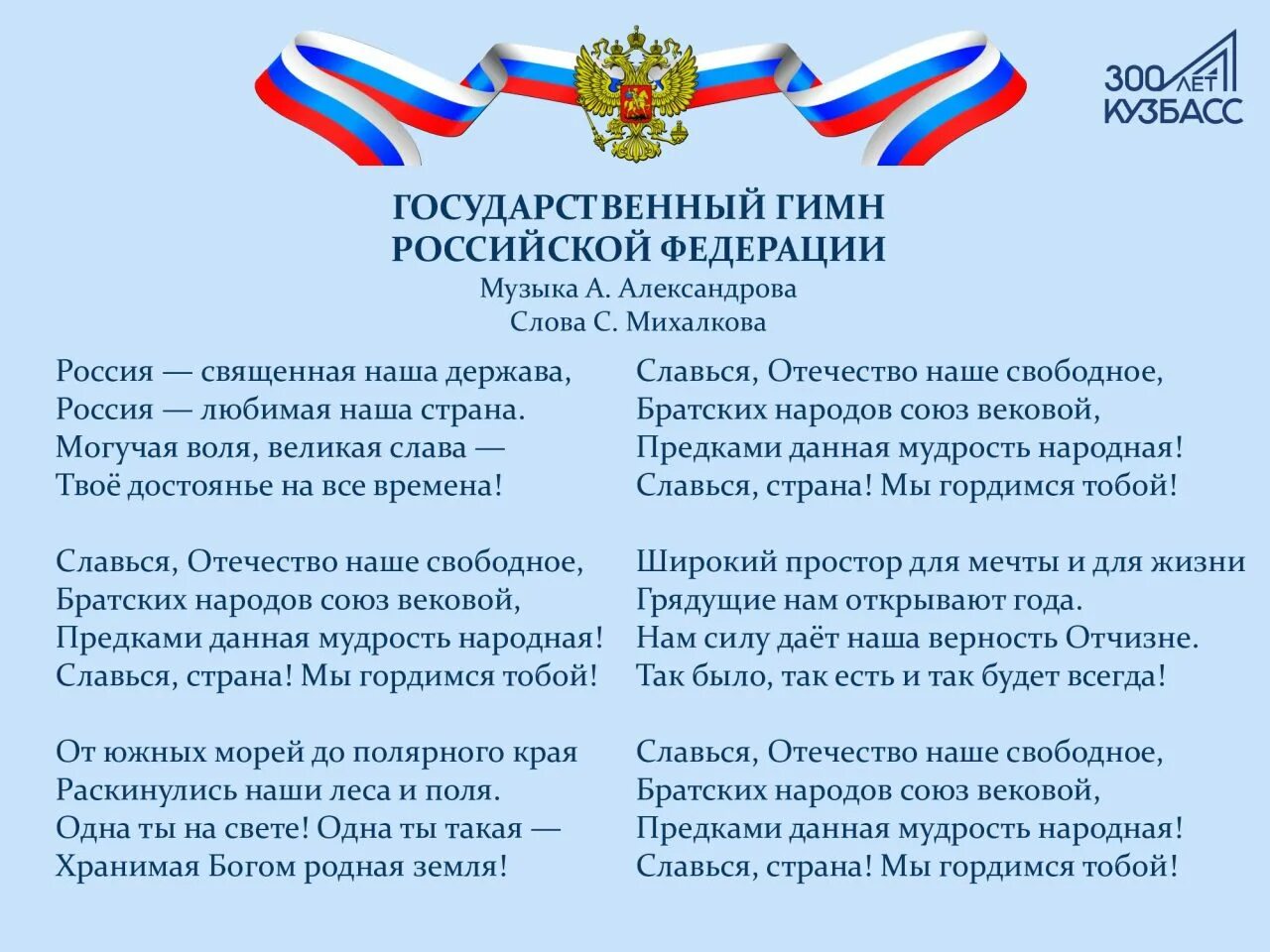 Патриотический гимн россии. Текст текст гимна Российской Федерации. Текст гимна России Российской Федерации. Гимн Российской Федера. Гимроссийской Федерации.