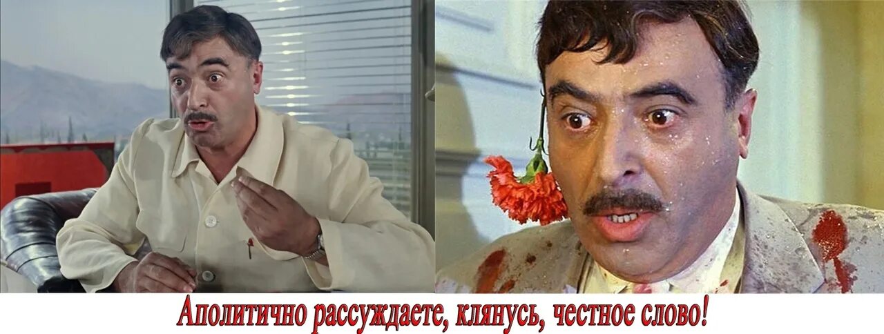 Клянусь мем. Обидно клянусь честное слово. Аполитично рассуждаешь клянусь честное слово фото. Аполитично рассуждаешь клянусь. Аполитично рассуждаешь.