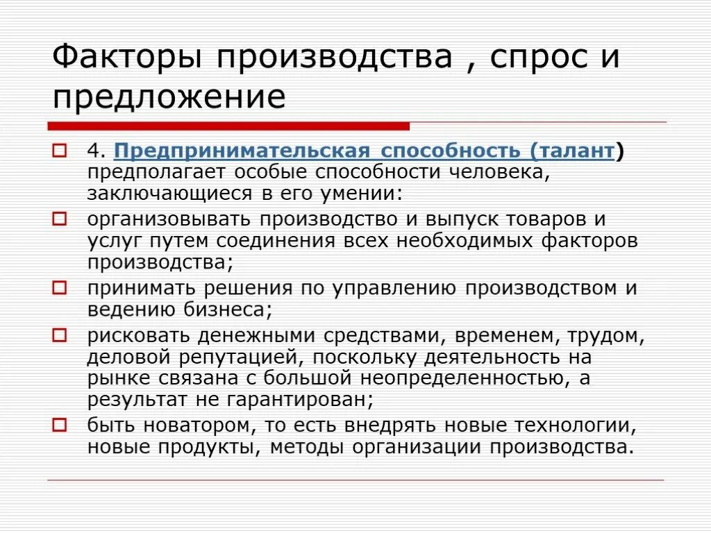 Технологии фактор производства. Спрос и предложение факторов производства. спрос на факторы производства. спрос и предложение на рынке факторов производства. особенности предложения факторов производства.
