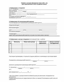 Форма банка о доходах совкомбанк