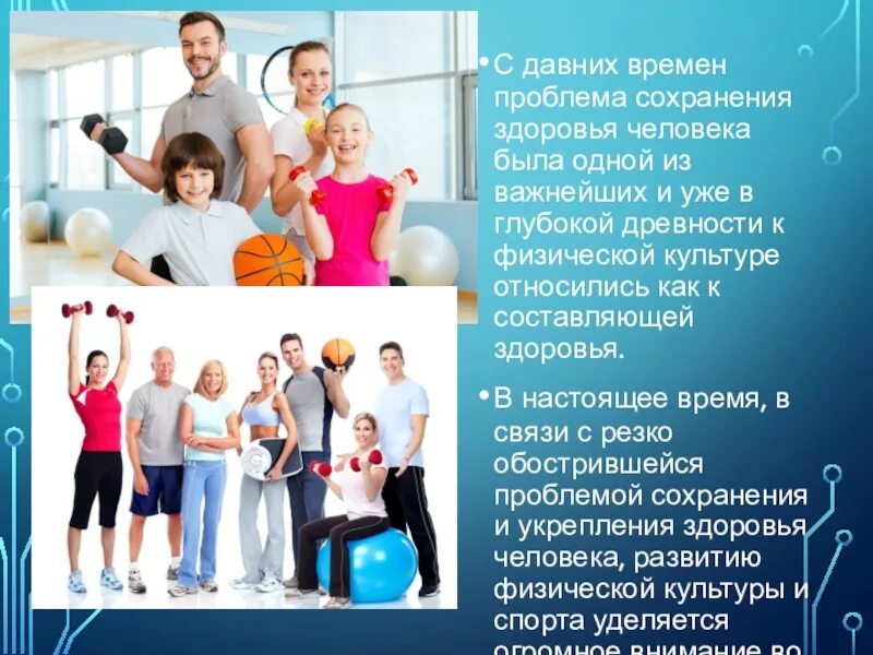 Социальное здоровье женщин. Физкультура и здоровье. профилактика укрепления здоровья. здоровый образ жизни физкультура. профилактика физического здоровья.