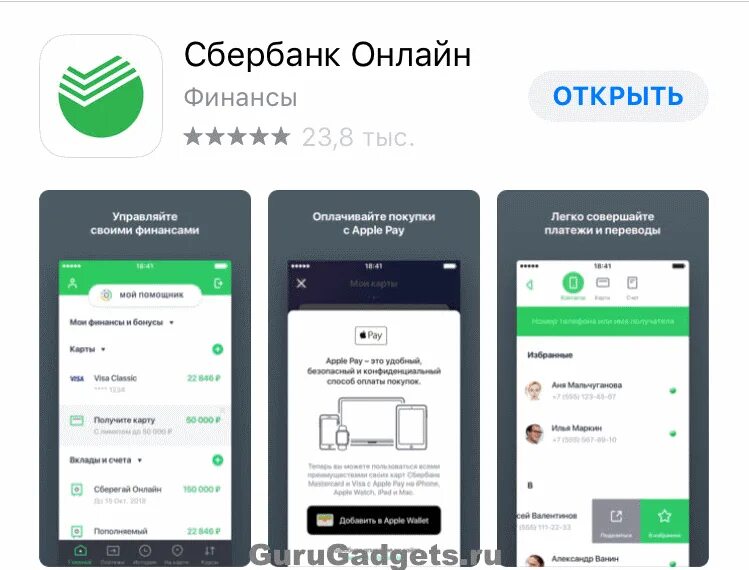 Как установить сбербанк на ios. Приложение Сбербанк. Сбер БАНКОЛАН. Приложение себрбанконлайн.