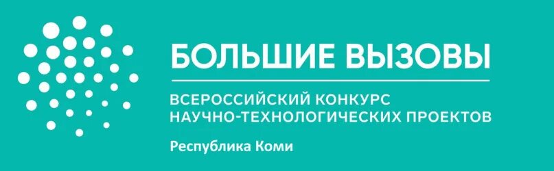 Большие вызовы 2023 Отдел образования Селижаровского округа ВКонтакте