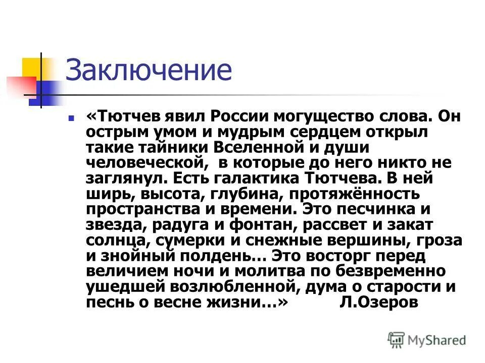 Анализ стихотворения зима недаром злится 5 класс. Фет и тютчев анализ стихотворений. Анализ стихотворения т. Сочинение на тему стихотворения тютчева. Сочинение на тему стихотворения тютчева.