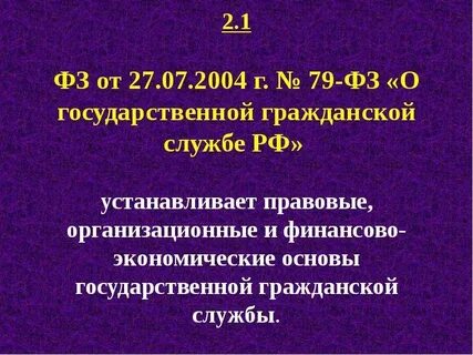 Правовые основы государственной