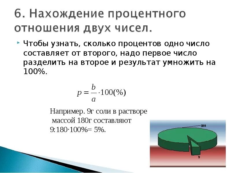 Первое число составляет