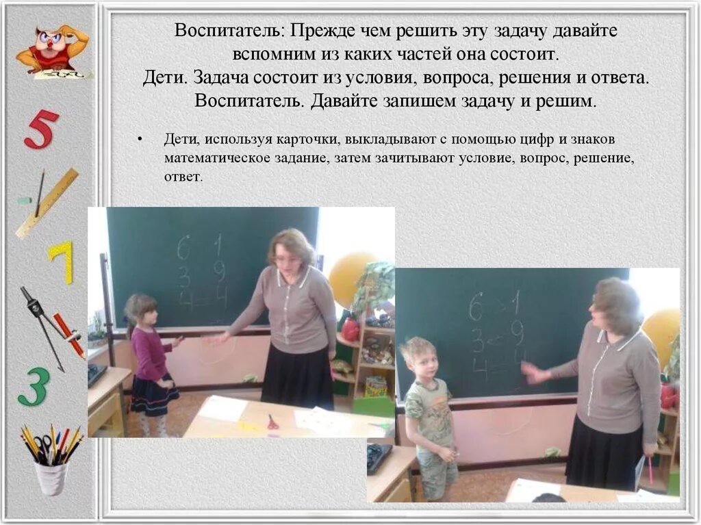 Придумать вопросы воспитатели. Воспитатель дает задание. Вопросы по рассказу воспитатели с ответами. Вопрос- ответ воспитателю. Рассказ воспитатели.