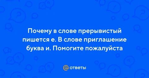 Не успокоившееся море как пишется