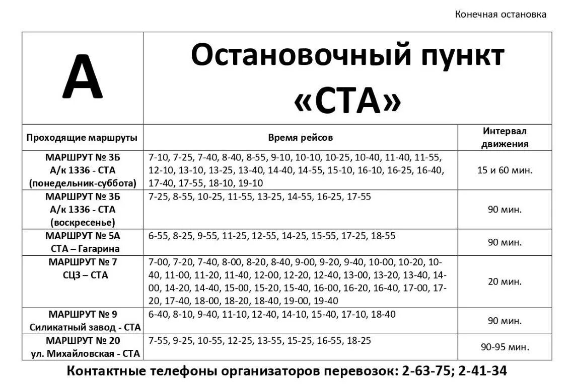 Расписание автобусов Спасск-Дальний. Расписание автобуса 7 Спасск Дальний. Расписание автобусов Спасск. Расписание автобусов Спасск-Дальний Владивосток. Автовокзал спасск рязанский