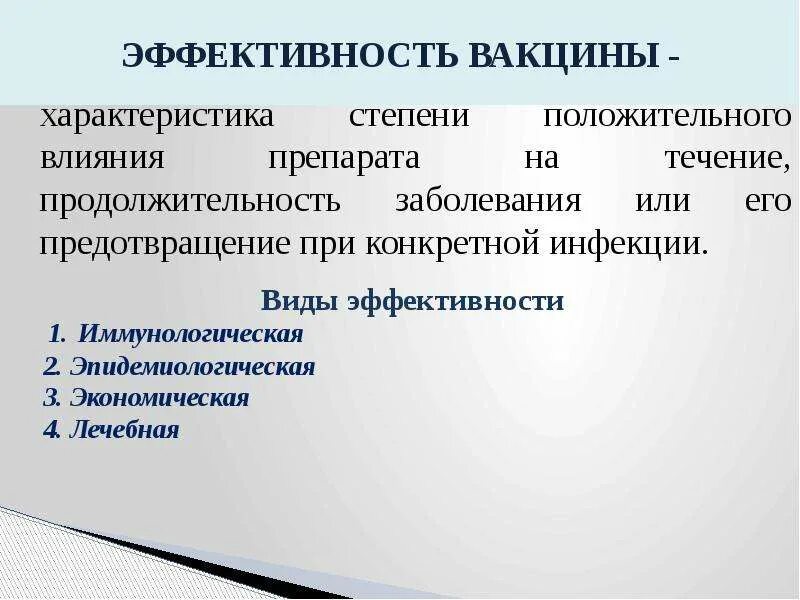 Описание вакцины. Характеристика вакцин. Эффективность вакцины. Эффективная вакцинация свойства. Свойства вакцинных препаратов.