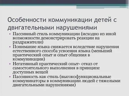 Коммуникативные расстройства у детей