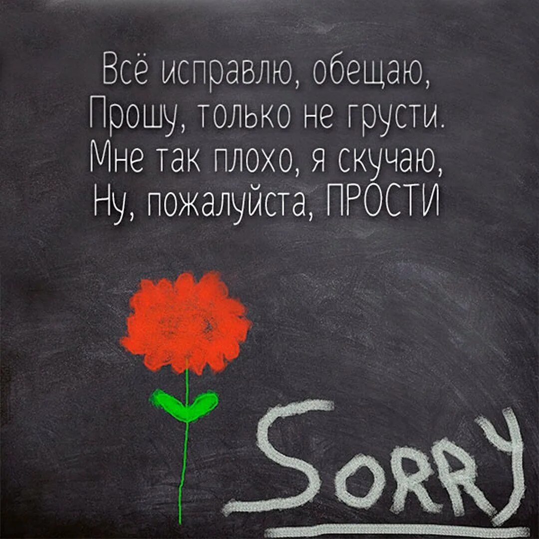 Прости меня за все что было круг. Прости меня картинки. Катя прости меня пожалуйста. Прости.... Картинки прости меня любимый.