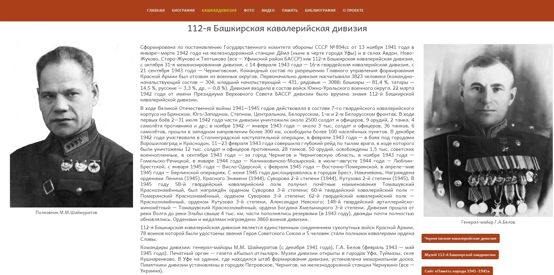 1 командир 112 башкирской дивизии. Боевой путь !: гвардейской башкирской кавалерийской дивизии. 112 гвардейская башкирская кавалерийская дивизия. боевой путь 112 башкирской кавалерийской дивизии вов. герои советского союза 112 башкирской кавдивизии.