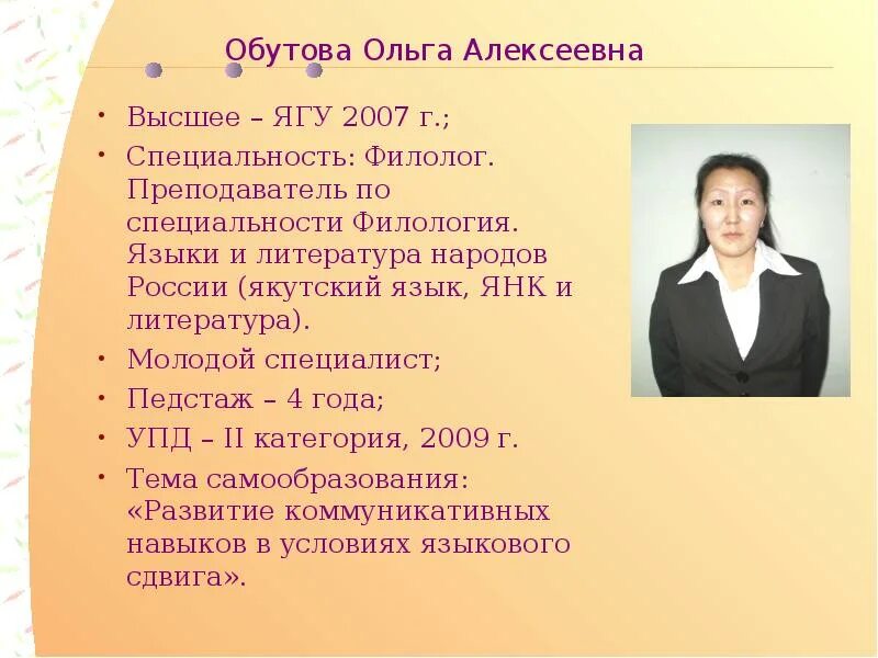 Педстаж