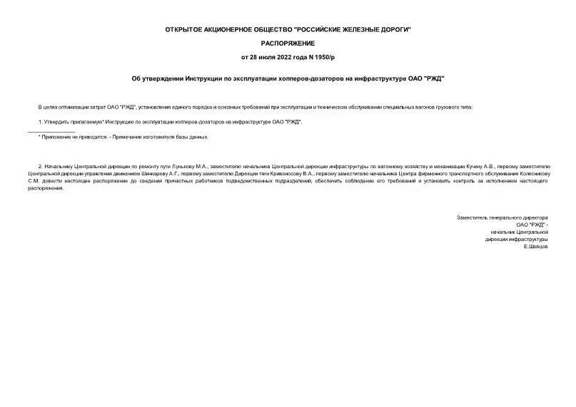 указ 26 июня 1940 года. распоряжение 1950. приказы по ведомству путей сообщения. постановление министерства путей сообщения. постановление народного комиссариата.