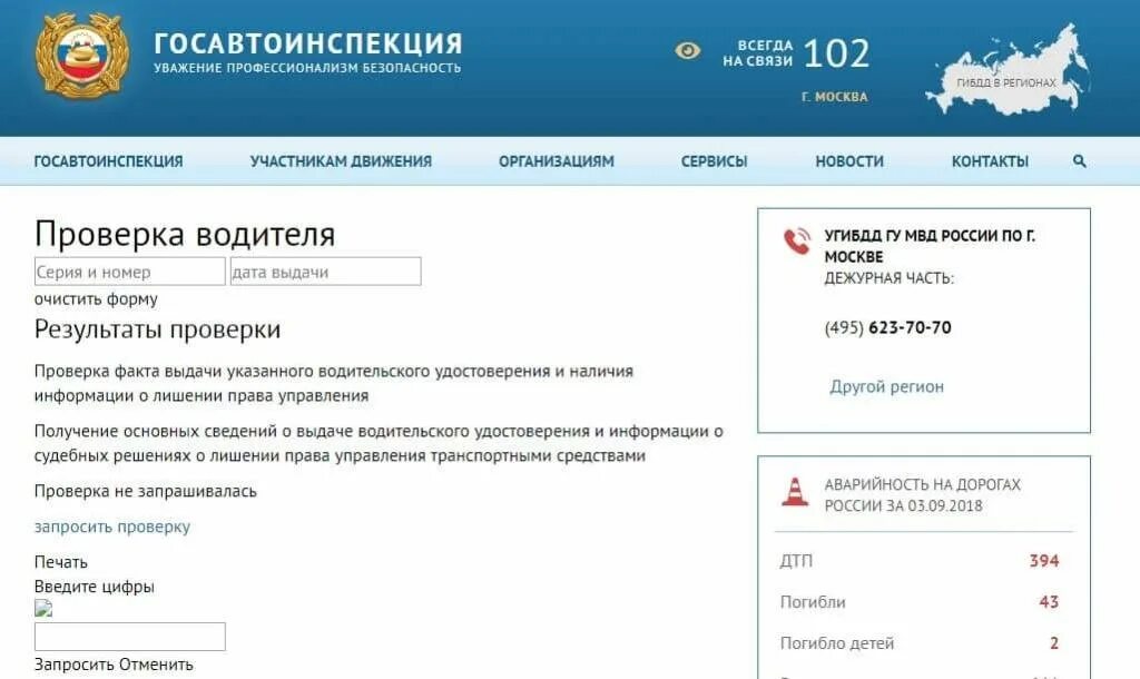Штрафы ГИБДД. Проверить штрафы. Госавтоинспекция проверка штрафов. Госавтоинспекция проверка водительского. На сайте гибдд есть