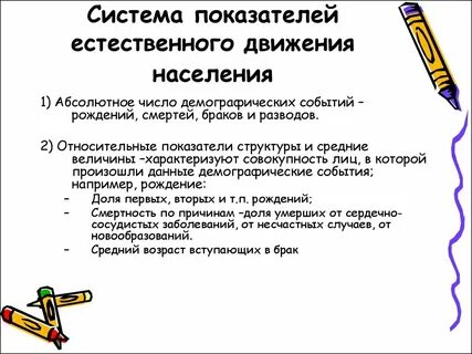 Показатели механического движения населения