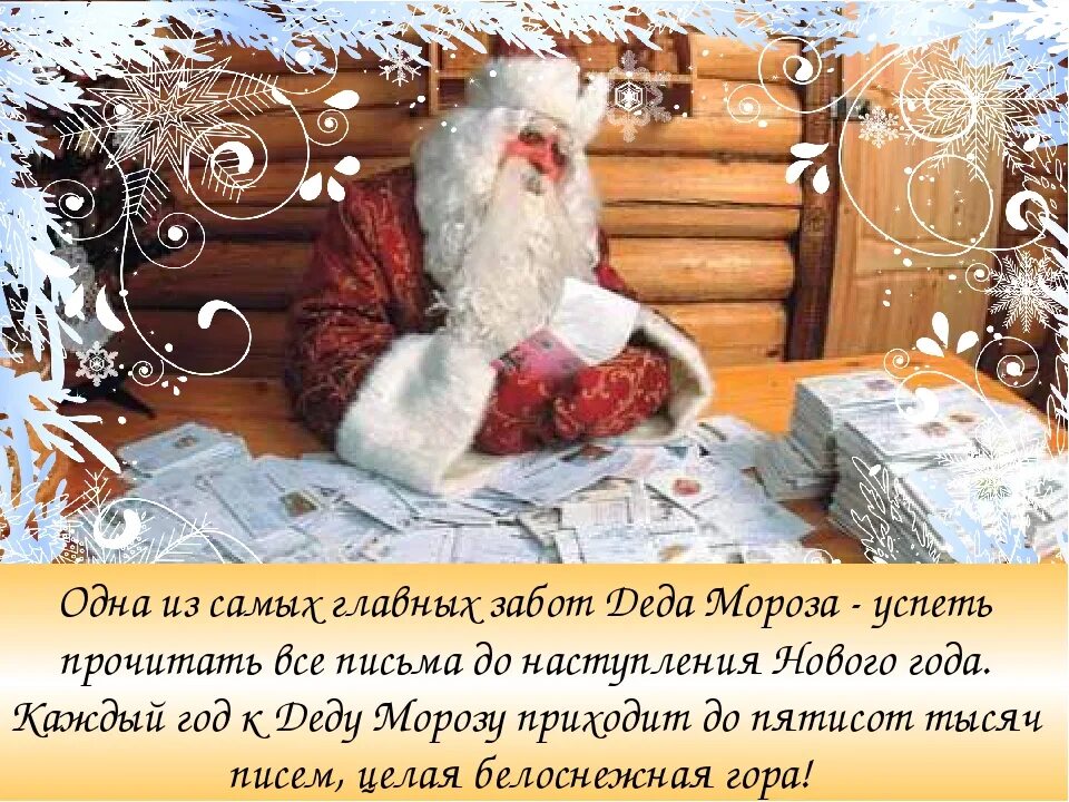 Морозов поздравление. День рождения Деда Мороза. 18 Ноября день рождения Деда Мороза. Сегодня день рождения Деда Мороза. День рождения Деда Мороза для детей.