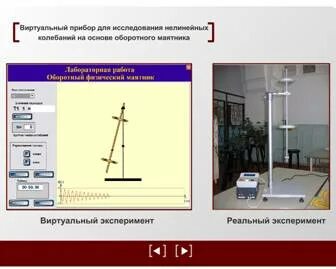 Оборотный маятник