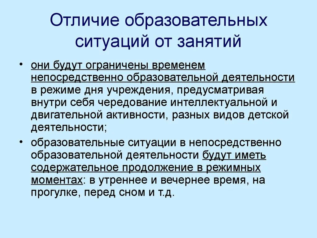 Образовательная ситуация это