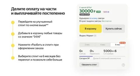 Как платить улучшенным сплитом
